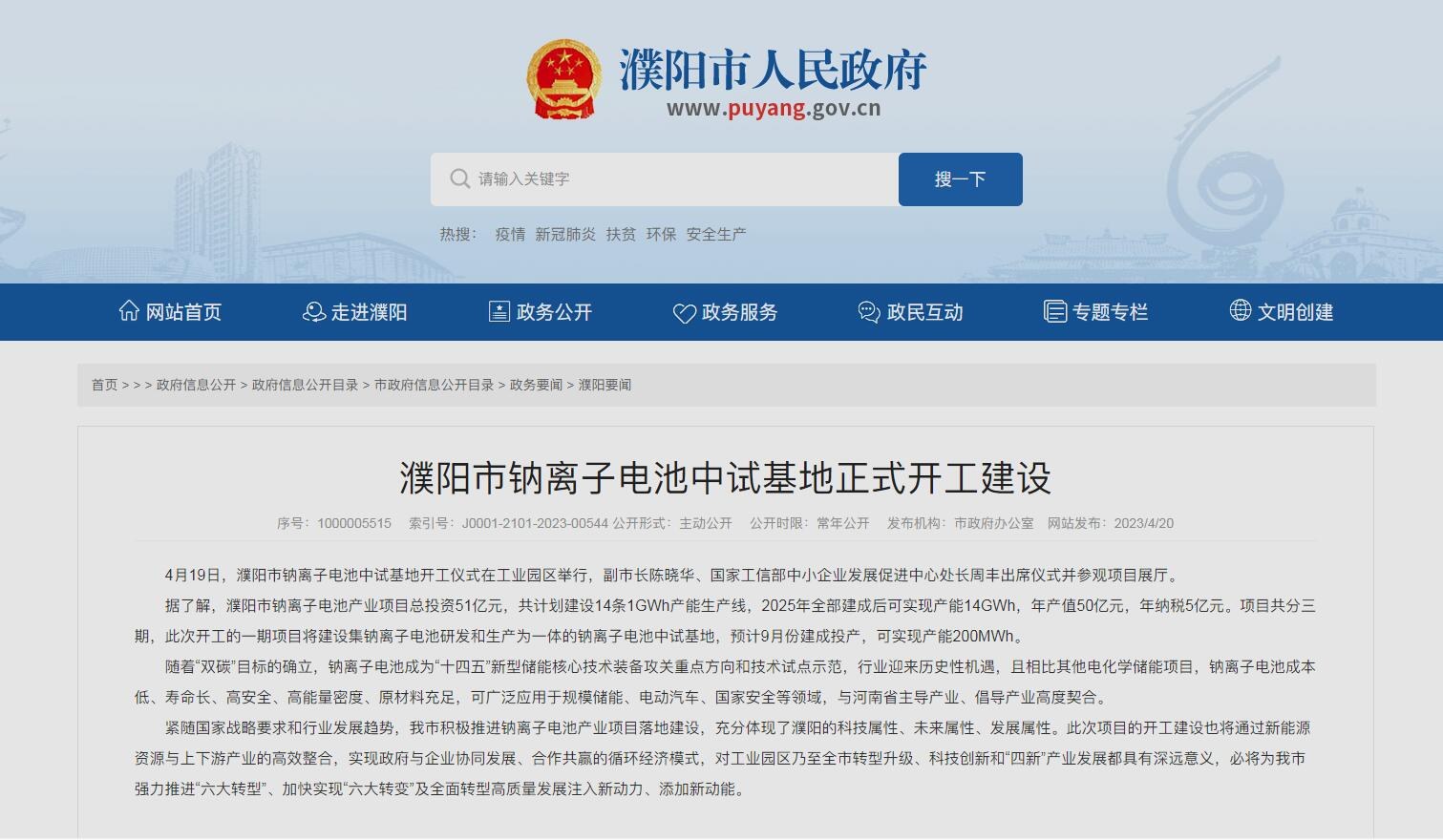 濮阳市钠离子电池中试基地正式开工建设